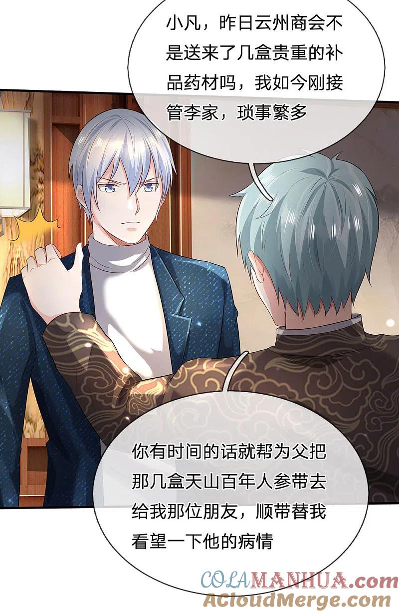 《我是大仙尊》第213话 家族事了，苍莽山行 第9页