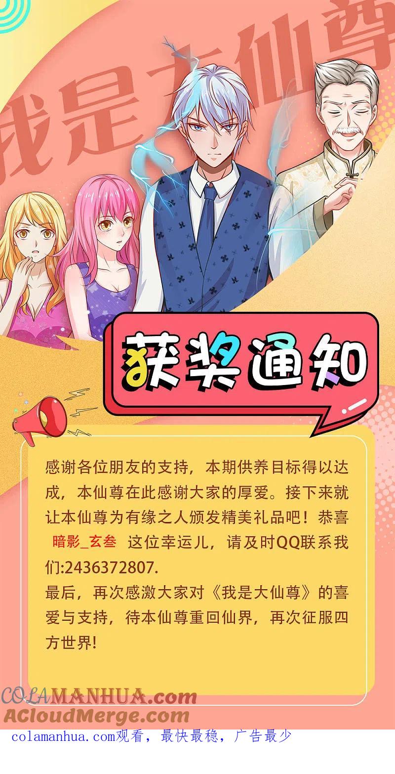 《我是大仙尊》第213话 家族事了，苍莽山行 第21页