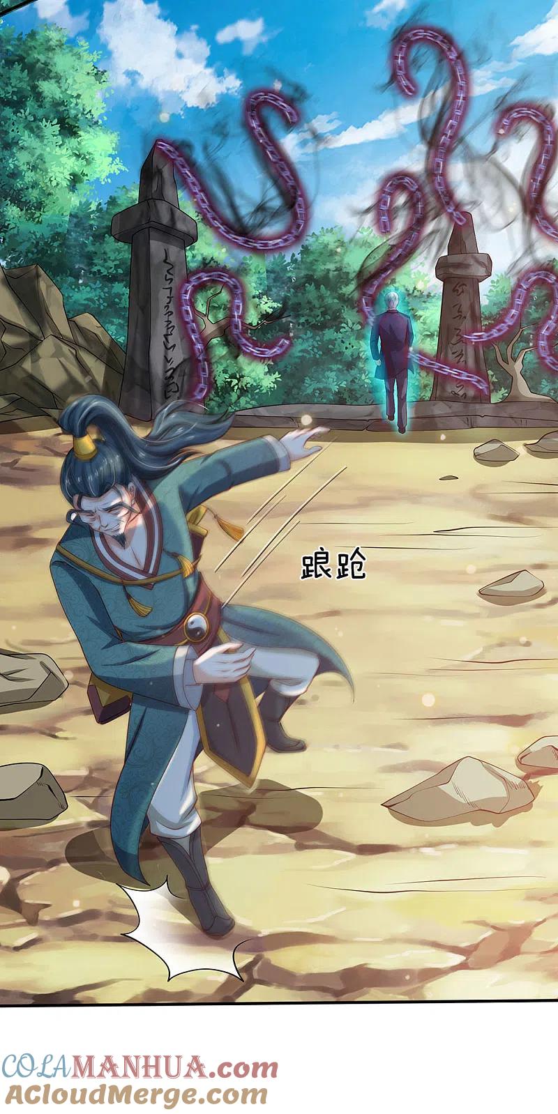 《我是大仙尊》第214话 神秘祭坛，凝练聚化 第11页
