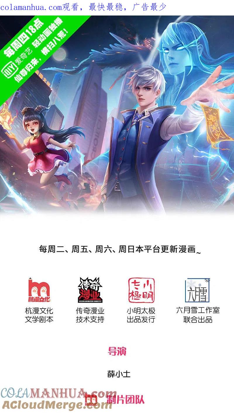 《我是大仙尊》第214话 神秘祭坛，凝练聚化 第1页