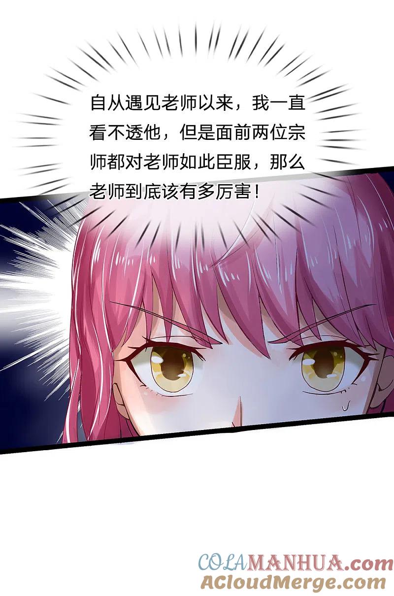 《我是大仙尊》第214话 神秘祭坛，凝练聚化 第3页