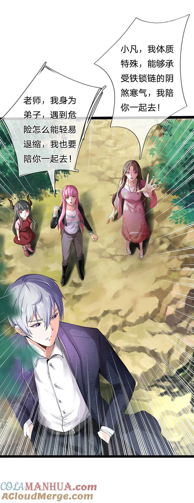 《我是大仙尊》第214话 神秘祭坛，凝练聚化 第5页