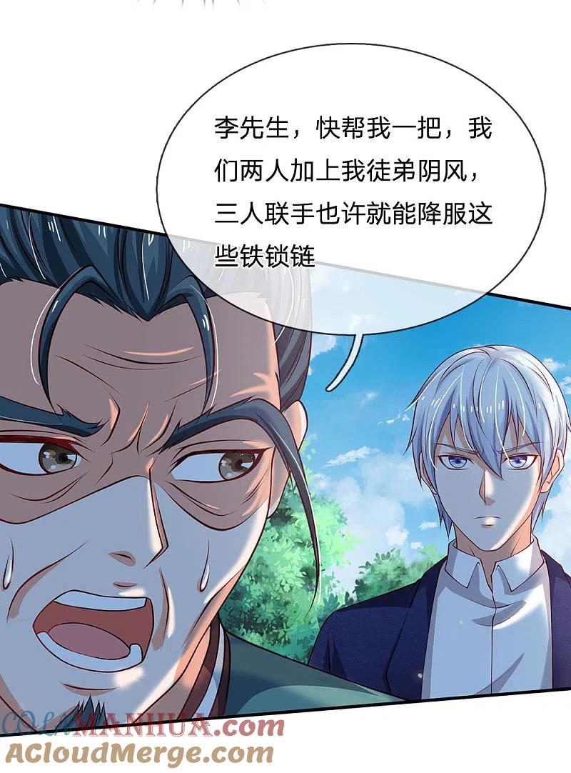 《我是大仙尊》第214话 神秘祭坛，凝练聚化 第9页