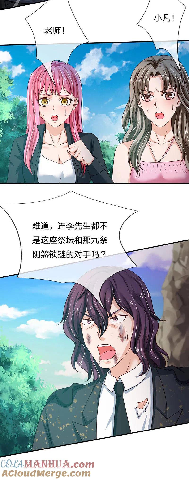 《我是大仙尊》第214话 神秘祭坛，凝练聚化 第17页