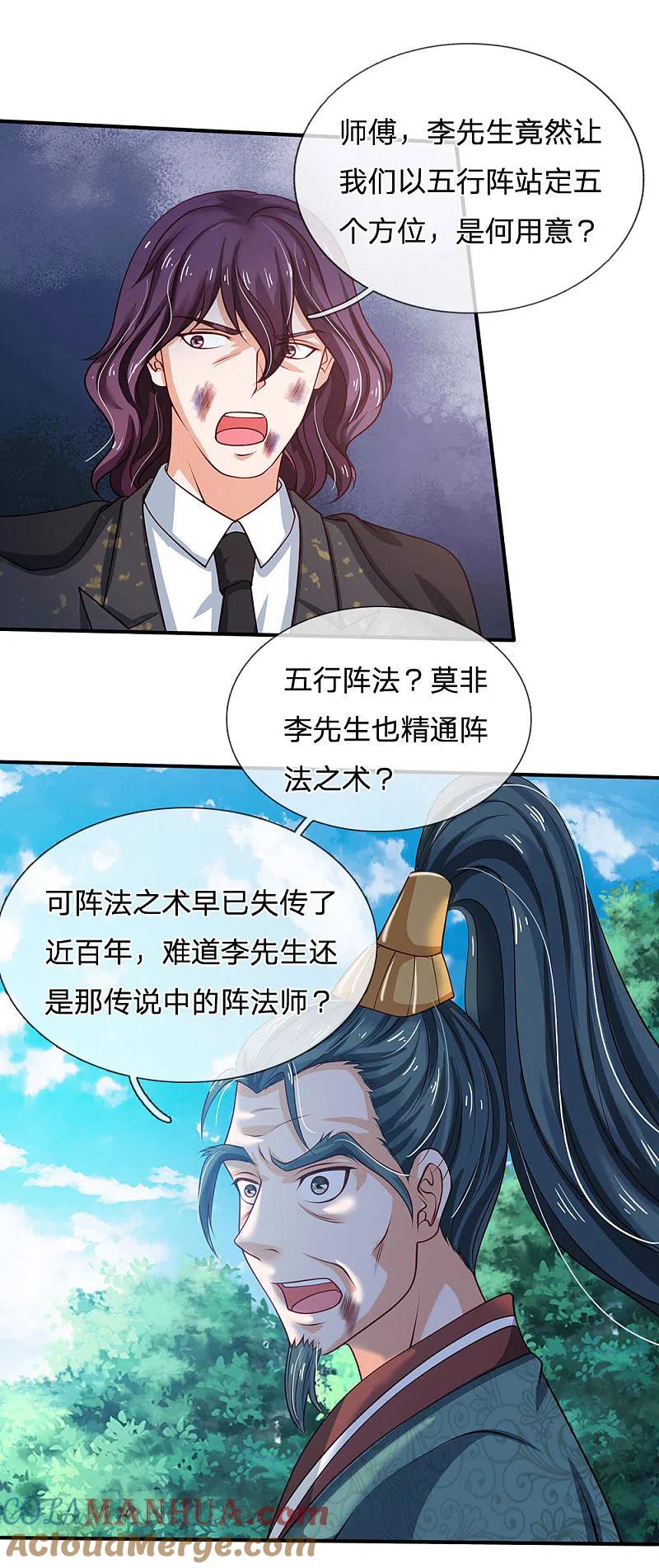 《我是大仙尊》第215话 五灵炼化，修炼大成 第9页