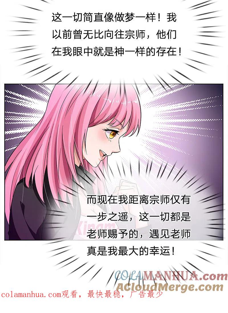 《我是大仙尊》第215话 五灵炼化，修炼大成 第17页