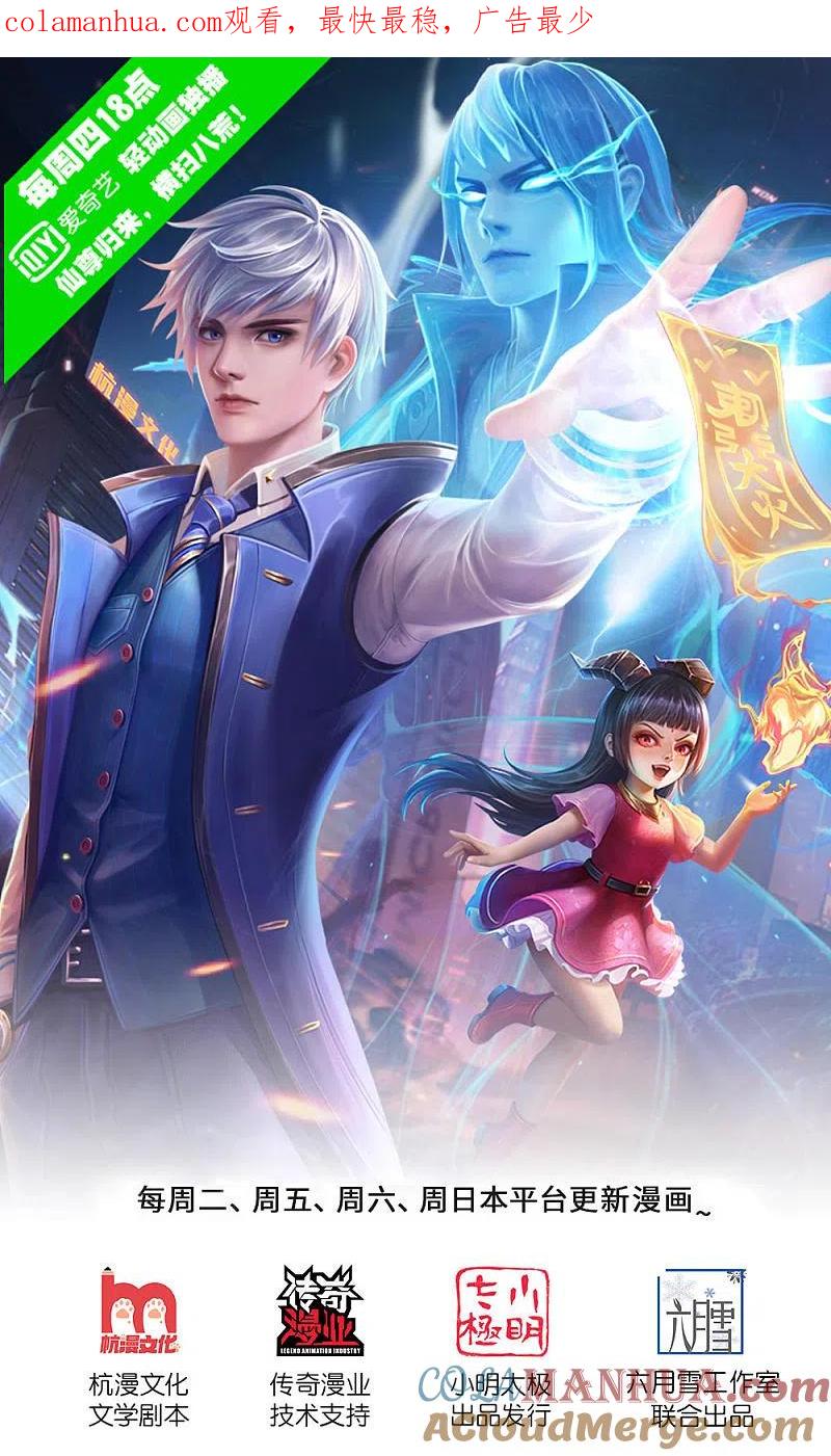 《我是大仙尊》第215话 五灵炼化，修炼大成 第1页