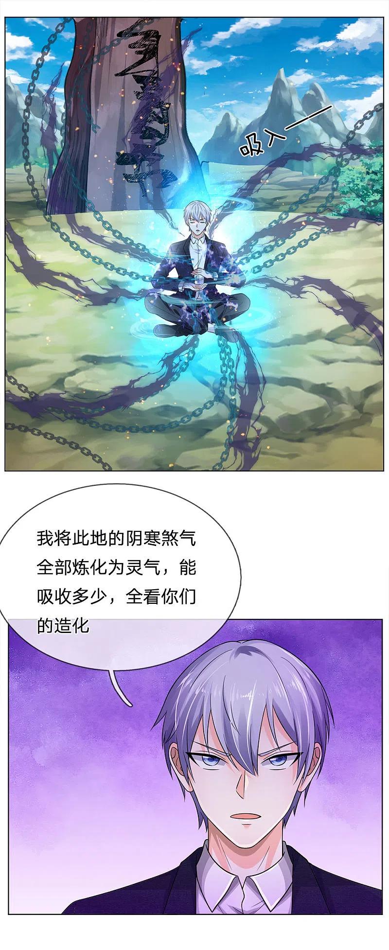 《我是大仙尊》第215话 五灵炼化，修炼大成 第12页