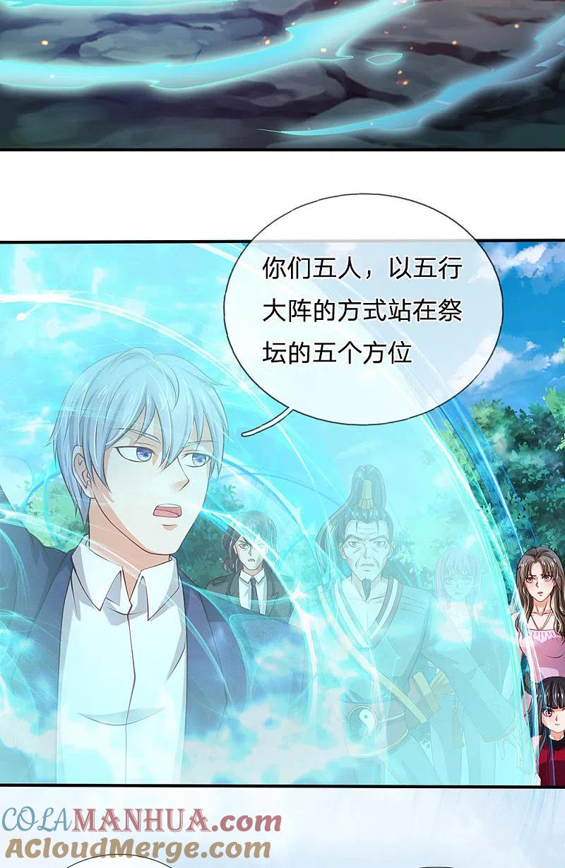 《我是大仙尊》第215话 五灵炼化，修炼大成 第7页