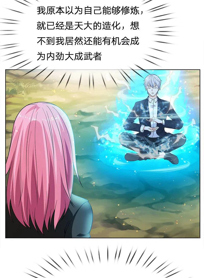《我是大仙尊》第215话 五灵炼化，修炼大成 第16页