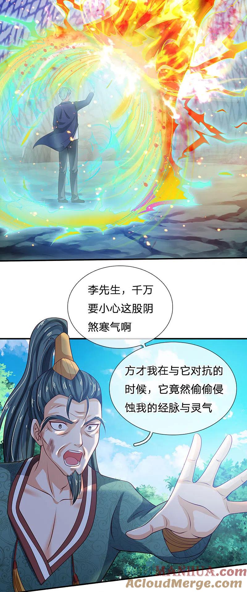 《我是大仙尊》第215话 五灵炼化，修炼大成 第5页