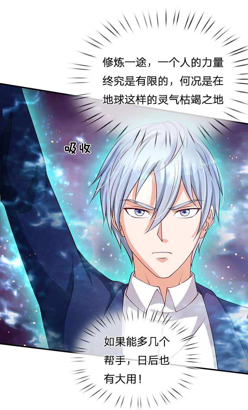 《我是大仙尊》第215话 五灵炼化，修炼大成 第10页