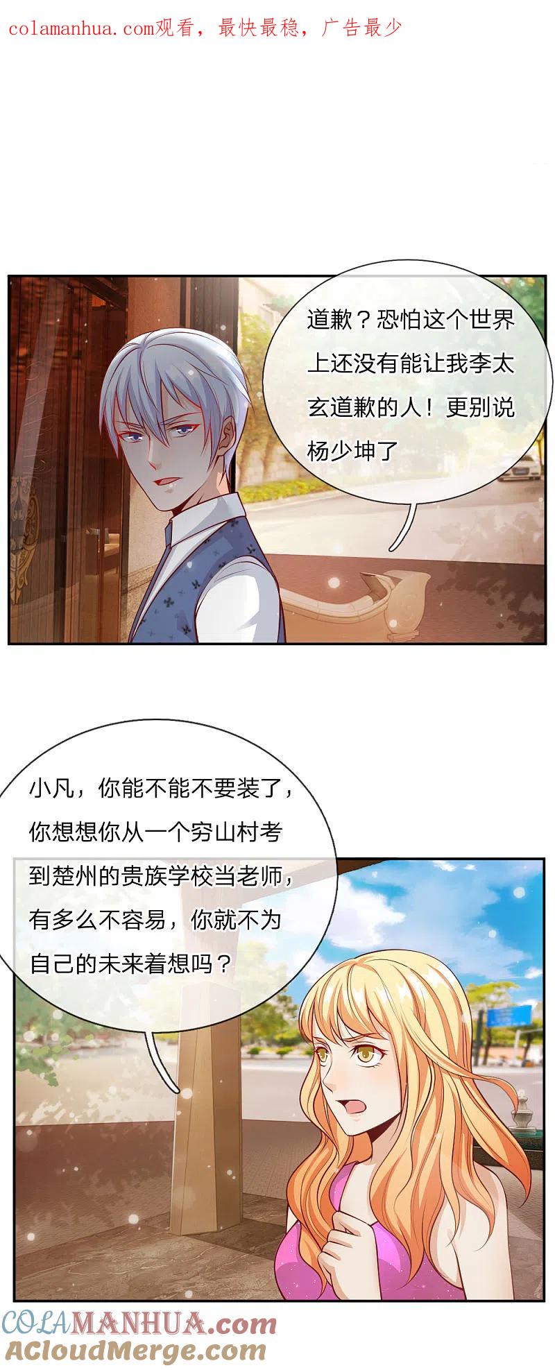 《我是大仙尊》第21话 吾之未来，蝼蚁难见 第1页