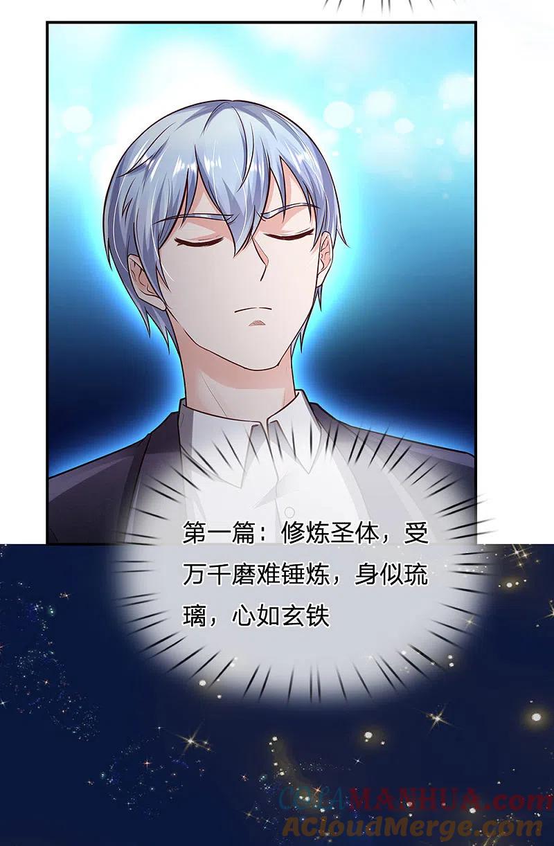 《我是大仙尊》第216话 仙尊破境，先天在即 第11页