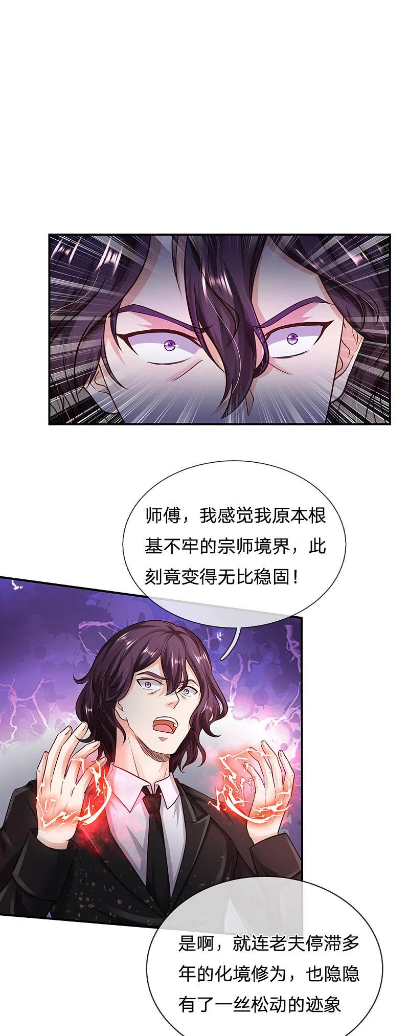 《我是大仙尊》第216话 仙尊破境，先天在即 第6页