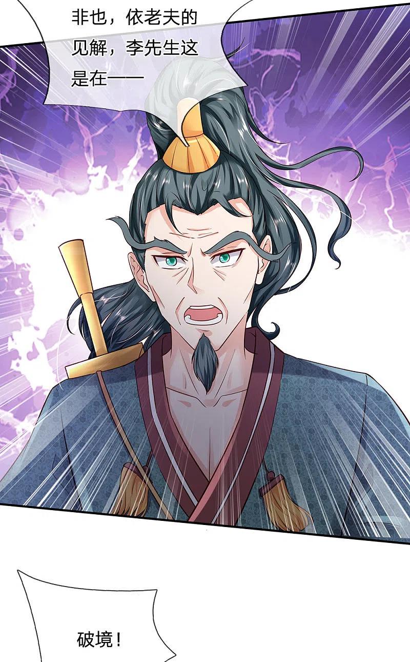 《我是大仙尊》第216话 仙尊破境，先天在即 第18页