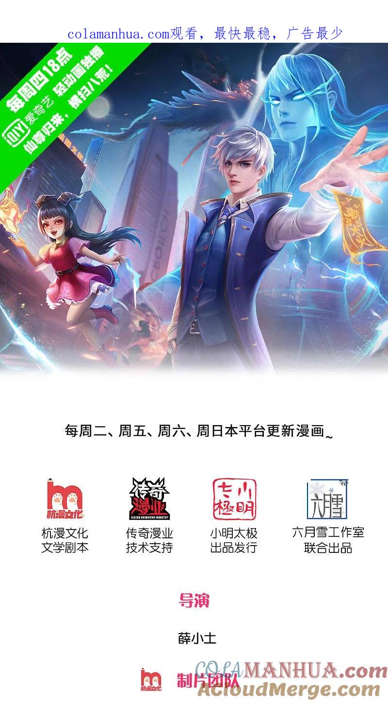 《我是大仙尊》第216话 仙尊破境，先天在即 第1页