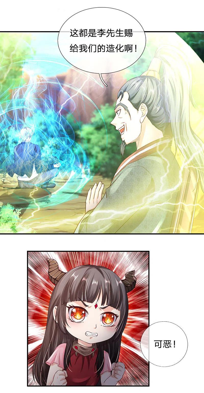《我是大仙尊》第216话 仙尊破境，先天在即 第8页