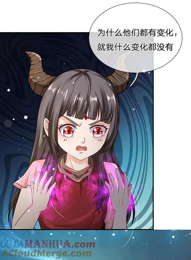 《我是大仙尊》第216话 仙尊破境，先天在即 第9页