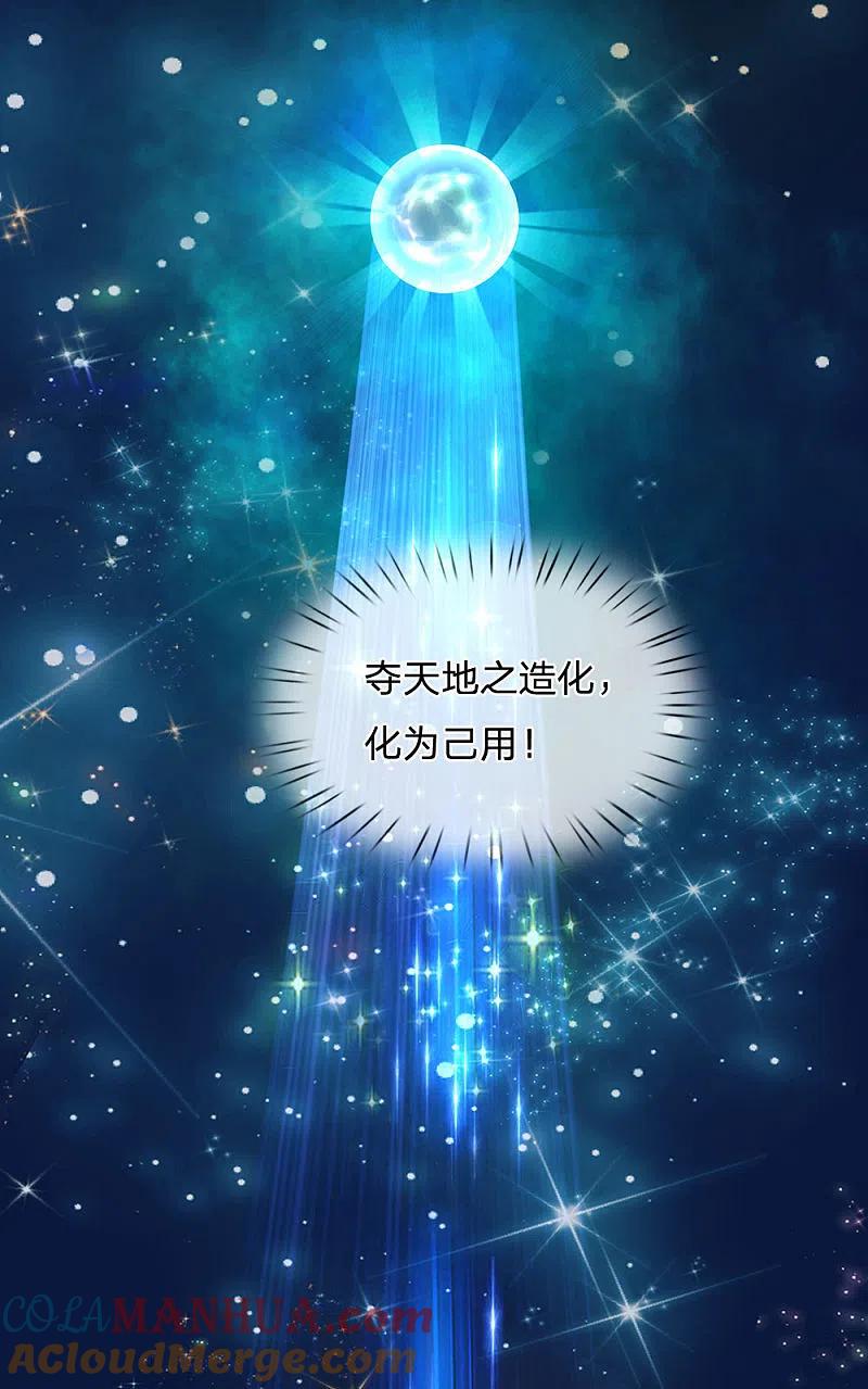 《我是大仙尊》第216话 仙尊破境，先天在即 第13页