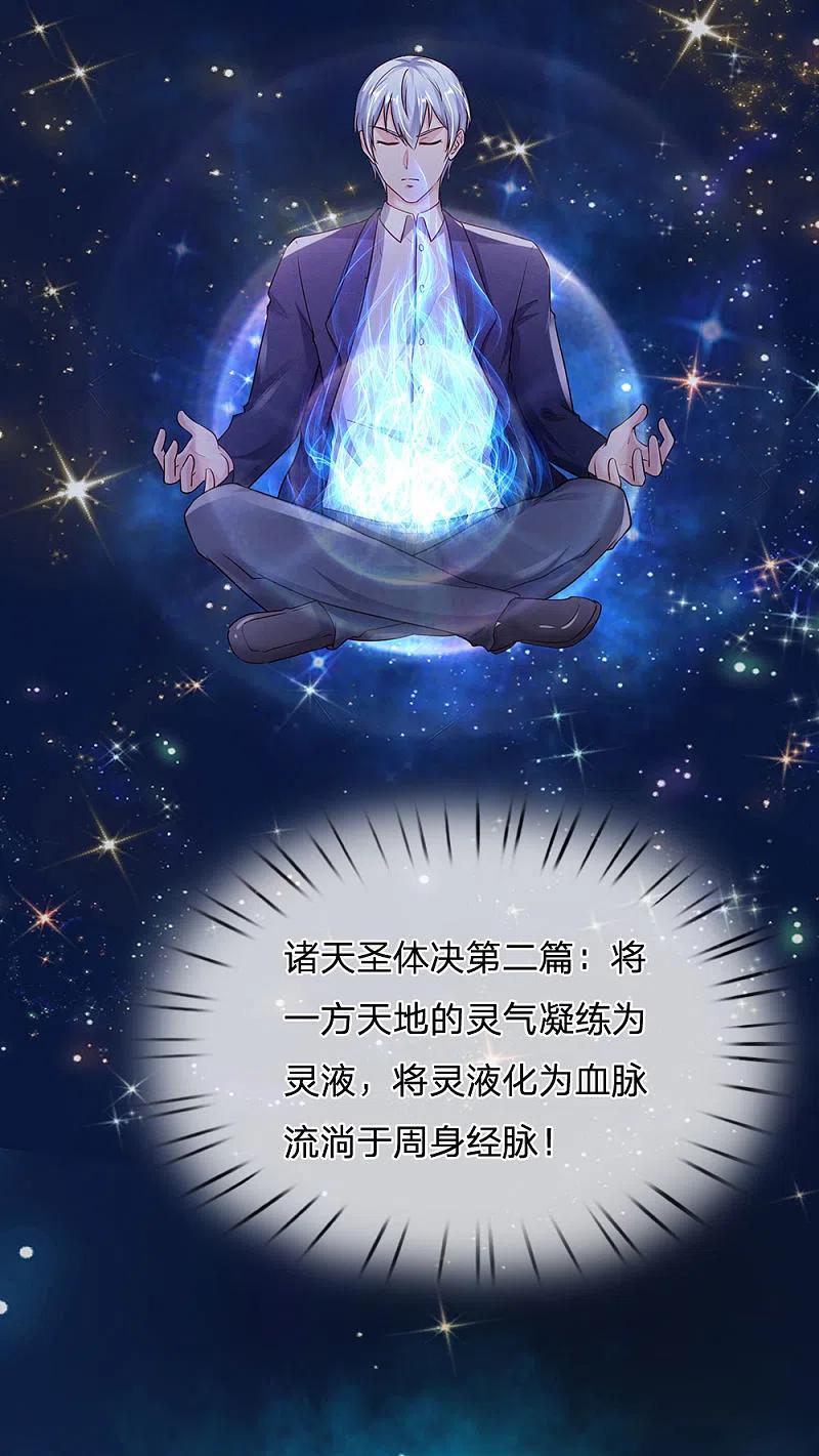 《我是大仙尊》第216话 仙尊破境，先天在即 第12页