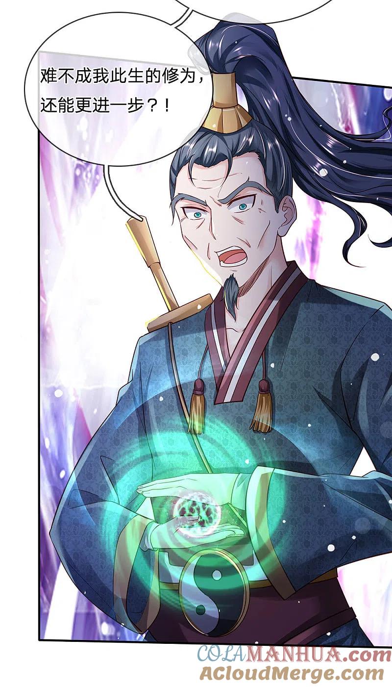 《我是大仙尊》第216话 仙尊破境，先天在即 第7页