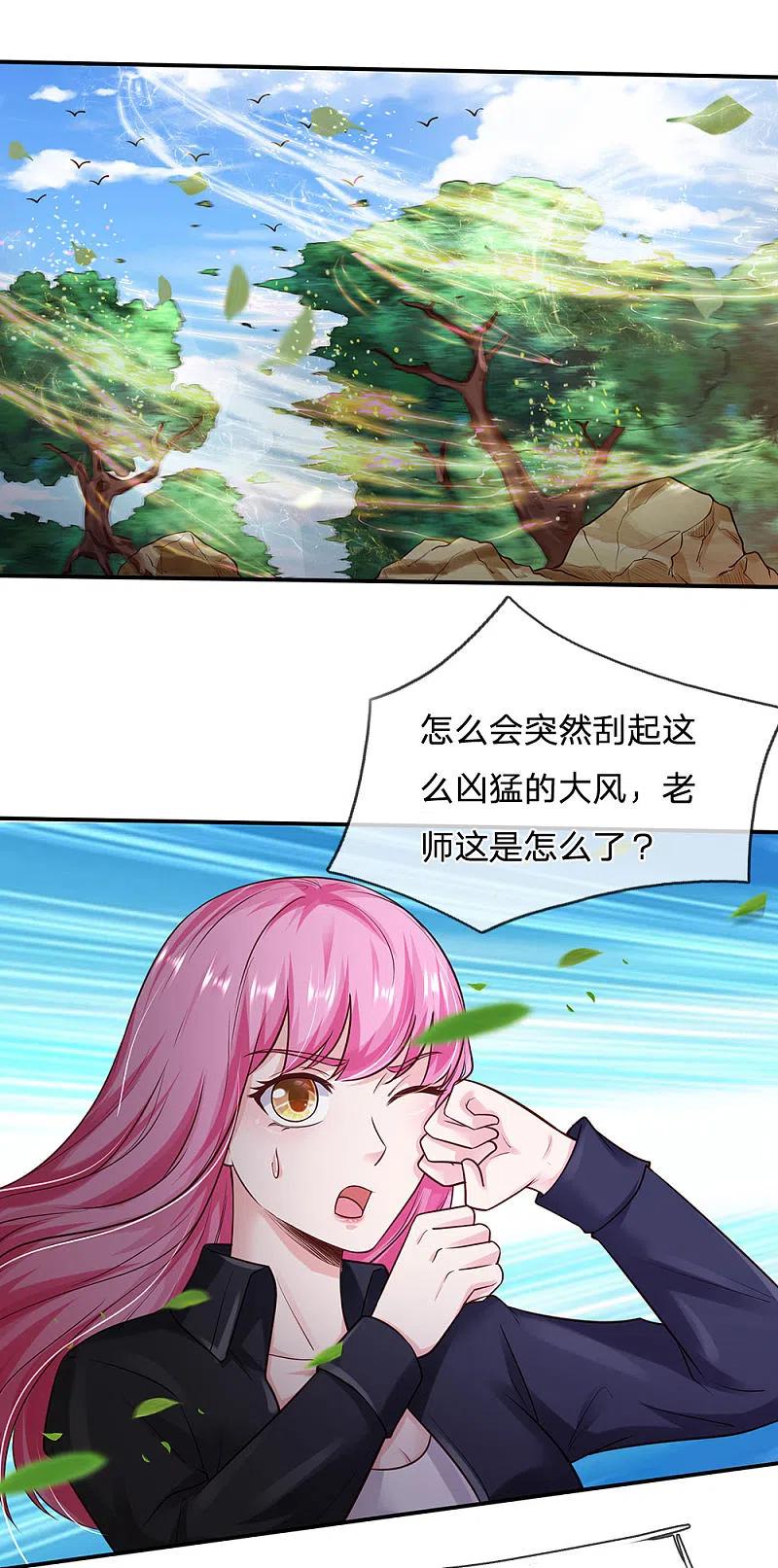 《我是大仙尊》第216话 仙尊破境，先天在即 第16页