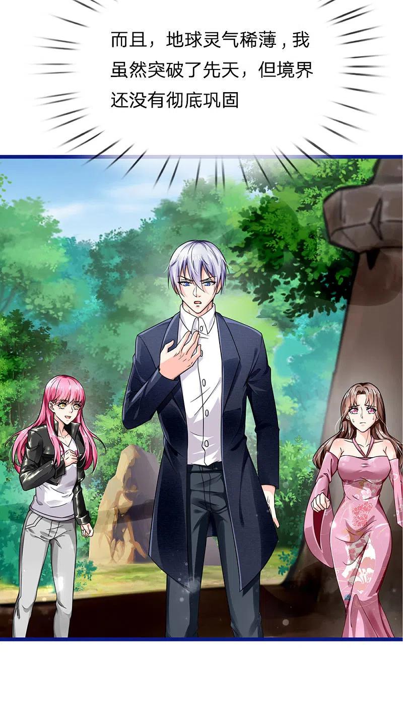《我是大仙尊》第217话 苍莽山中，别有他物 第8页