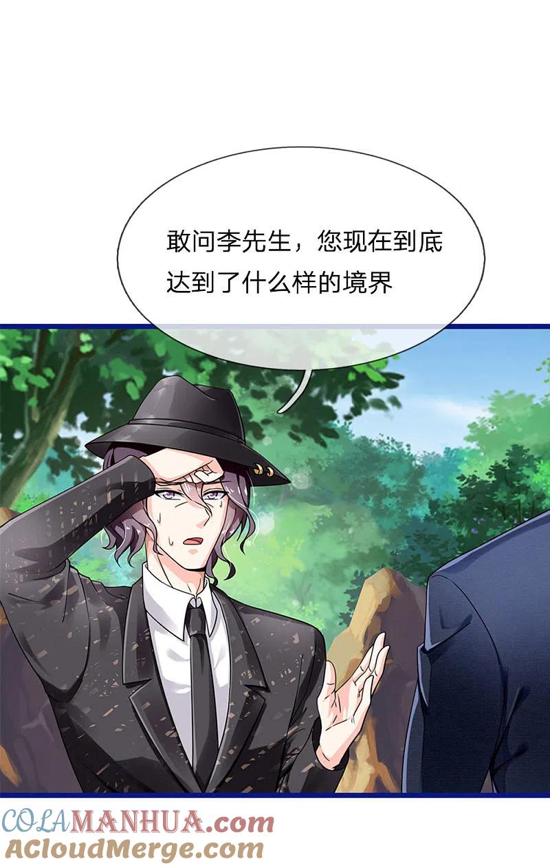 《我是大仙尊》第217话 苍莽山中，别有他物 第11页