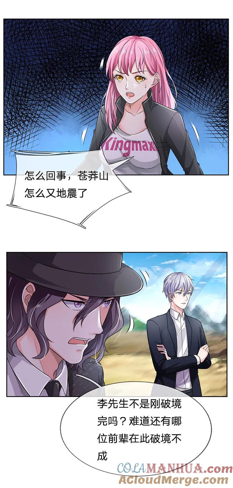 《我是大仙尊》第217话 苍莽山中，别有他物 第21页