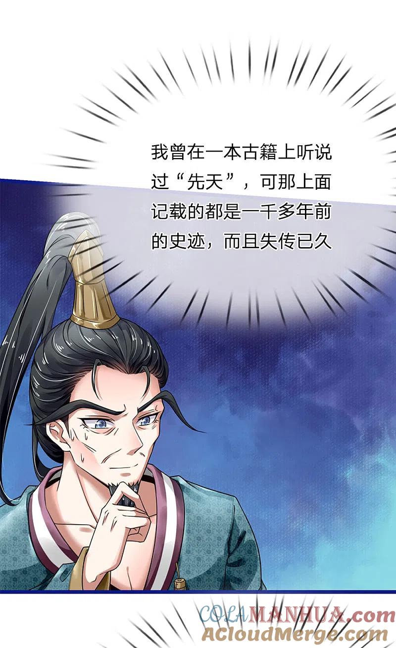 《我是大仙尊》第217话 苍莽山中，别有他物 第15页