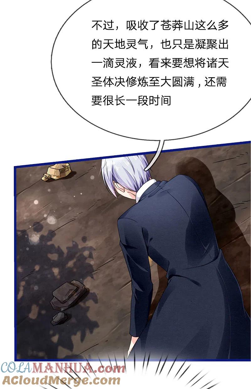《我是大仙尊》第217话 苍莽山中，别有他物 第7页