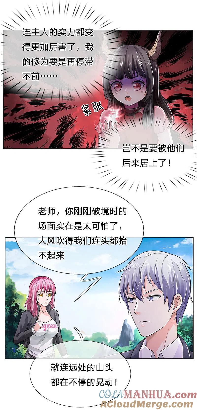 《我是大仙尊》第217话 苍莽山中，别有他物 第17页