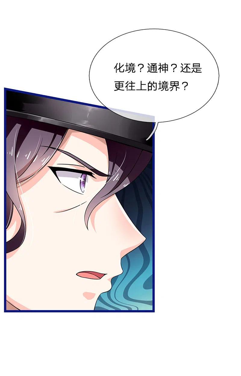 《我是大仙尊》第217话 苍莽山中，别有他物 第12页