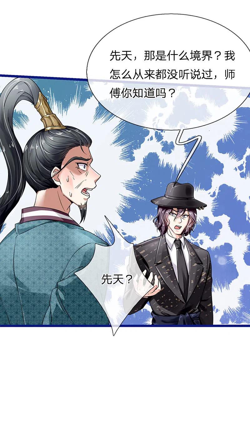 《我是大仙尊》第217话 苍莽山中，别有他物 第14页