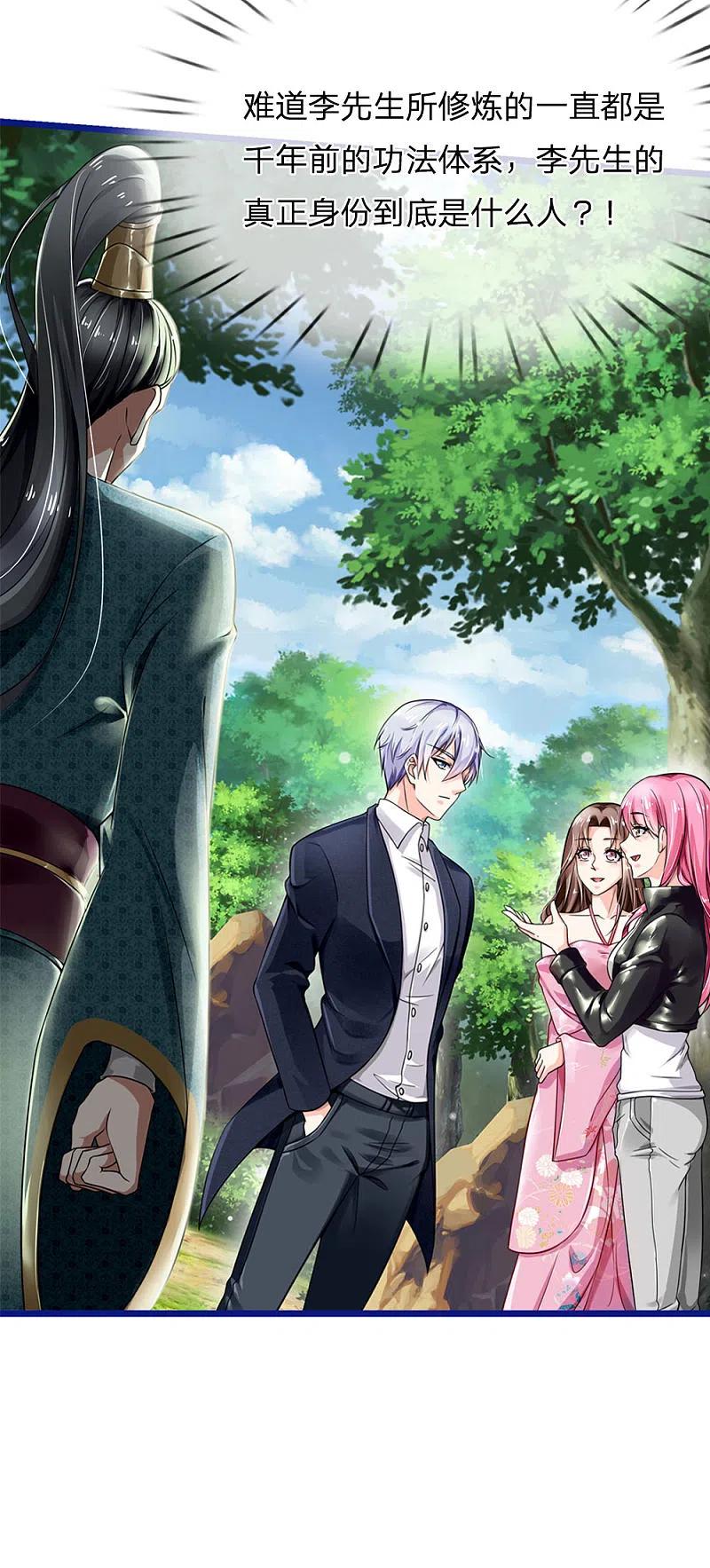 《我是大仙尊》第217话 苍莽山中，别有他物 第16页