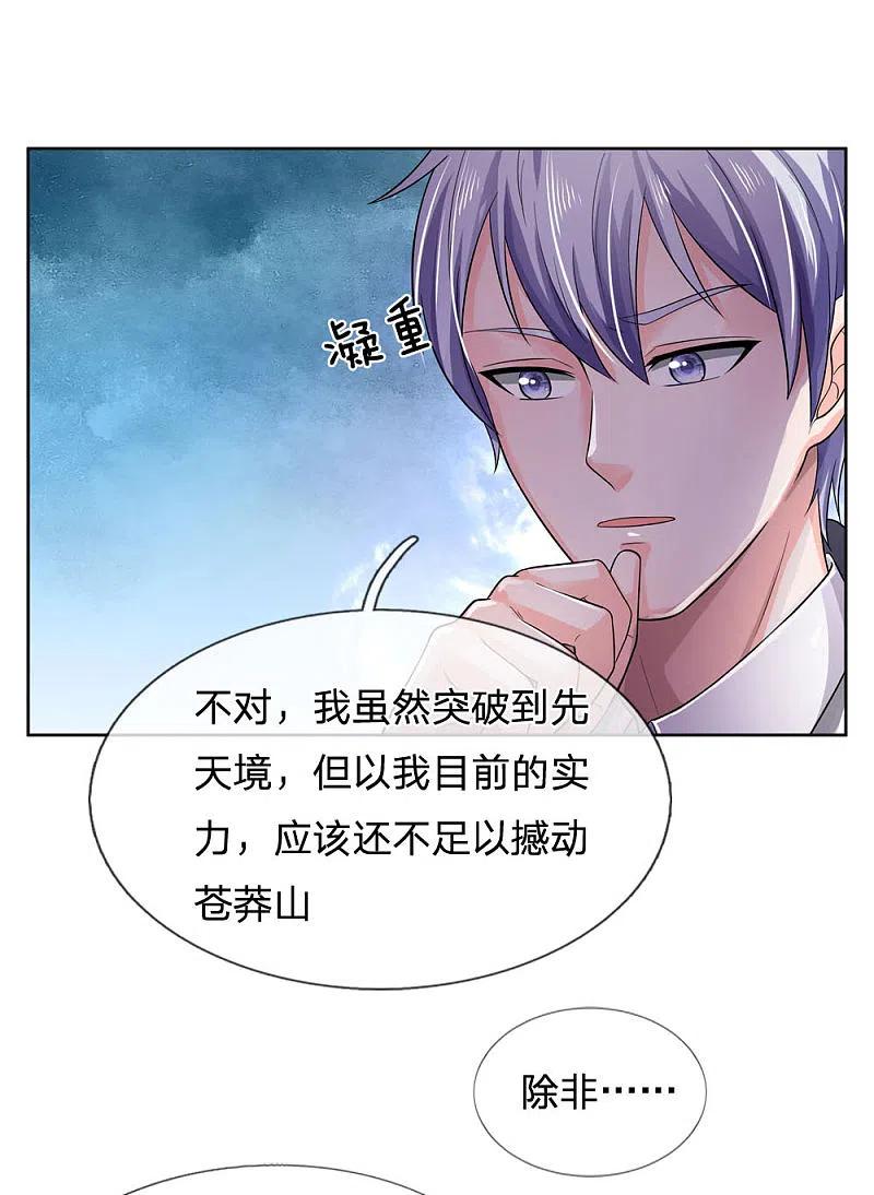 《我是大仙尊》第217话 苍莽山中，别有他物 第18页