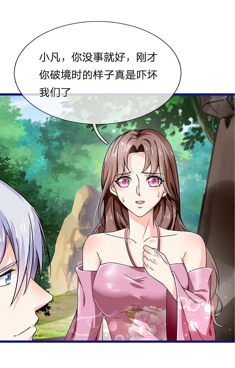 《我是大仙尊》第217话 苍莽山中，别有他物 第10页