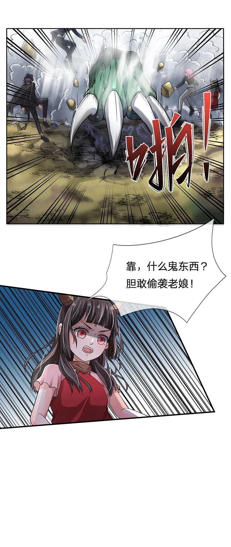 《我是大仙尊》第218话 封印解除，苍莽之变 第4页