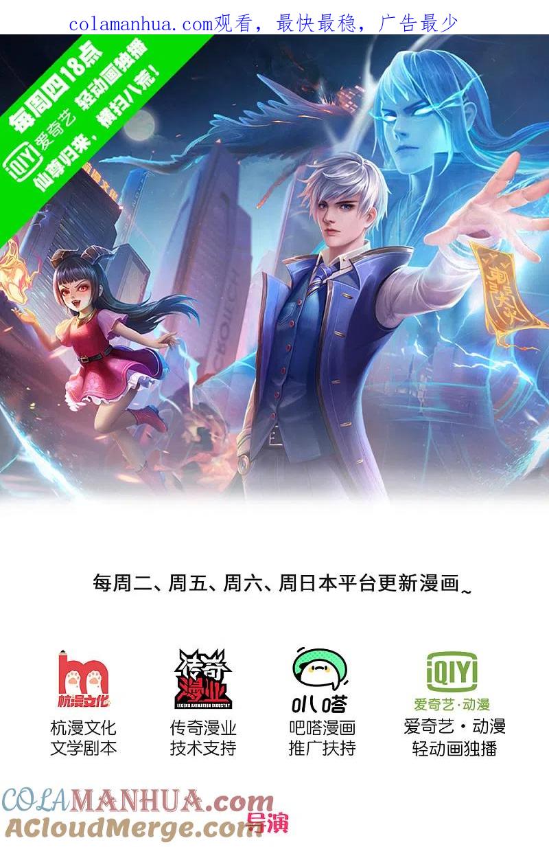 《我是大仙尊》第218话 封印解除，苍莽之变 第1页