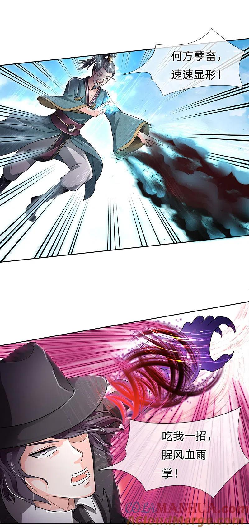 《我是大仙尊》第218话 封印解除，苍莽之变 第5页