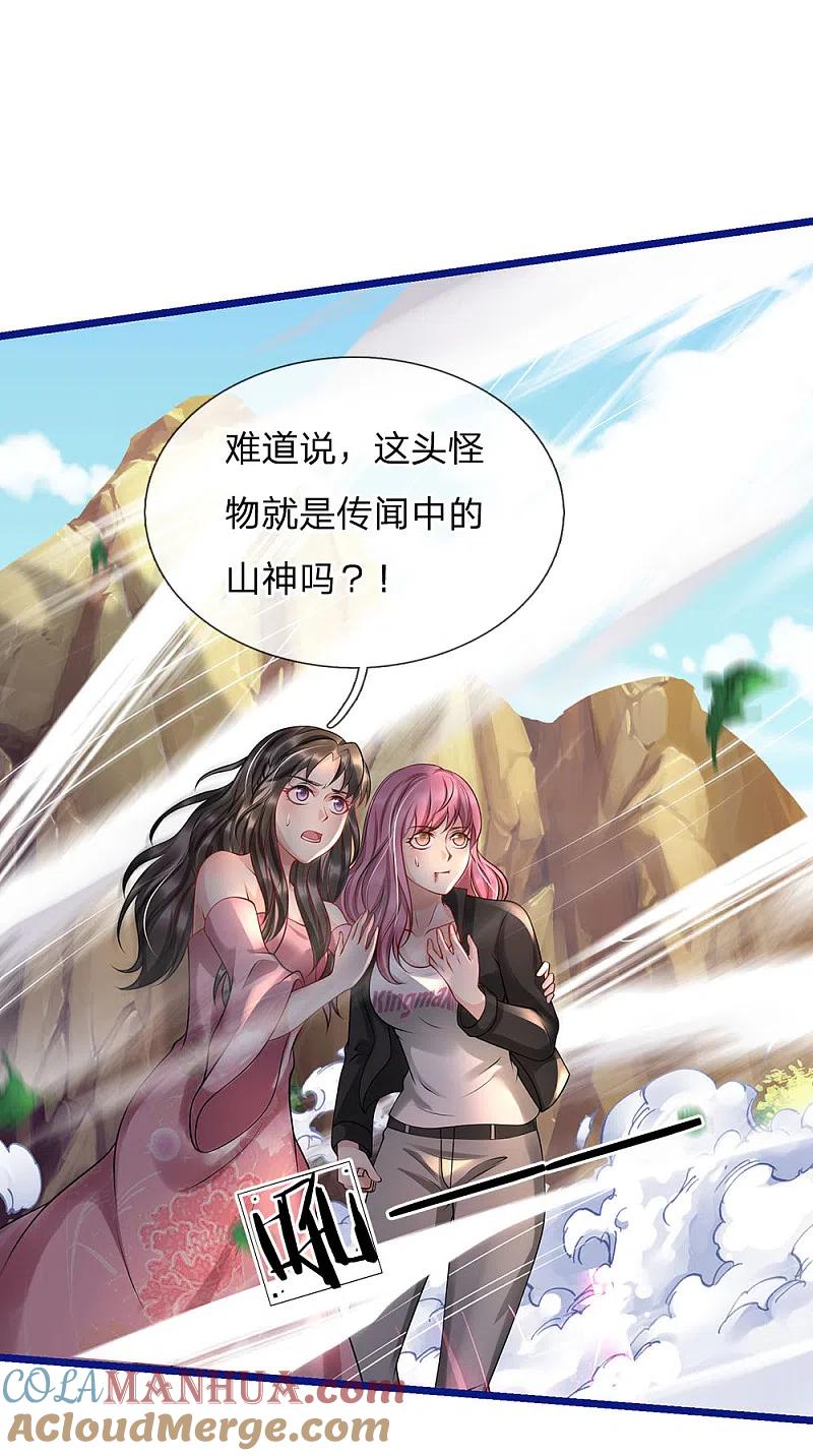 《我是大仙尊》第218话 封印解除，苍莽之变 第15页