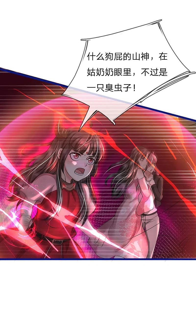 《我是大仙尊》第218话 封印解除，苍莽之变 第16页
