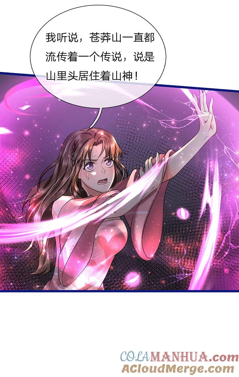 《我是大仙尊》第218话 封印解除，苍莽之变 第13页