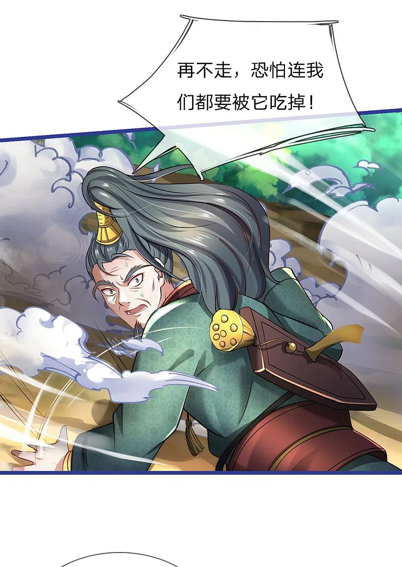 《我是大仙尊》第219话 “山神”威力，大战在即 第16页