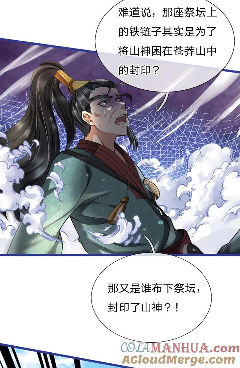 《我是大仙尊》第219话 “山神”威力，大战在即 第13页