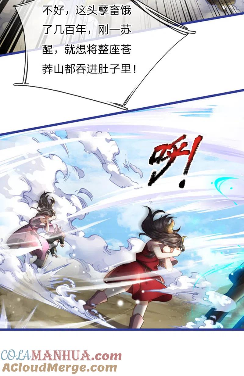 《我是大仙尊》第219话 “山神”威力，大战在即 第15页