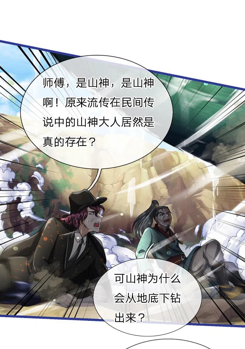 《我是大仙尊》第219话 “山神”威力，大战在即 第12页