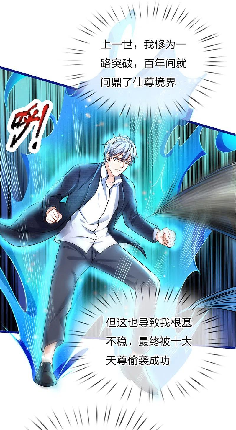 《我是大仙尊》第220话 先天九重，圆满归一 第4页