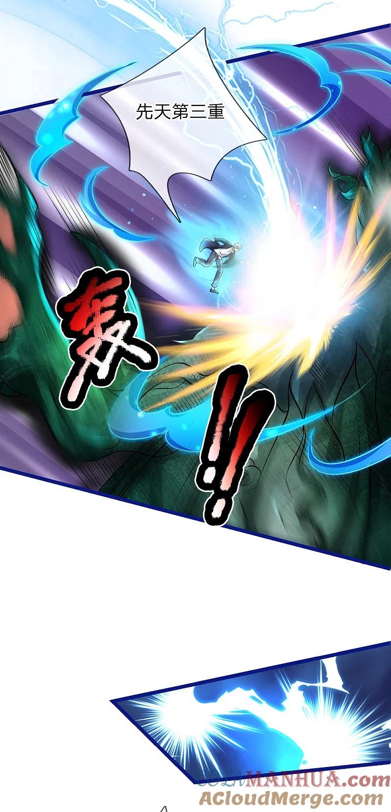 《我是大仙尊》第220话 先天九重，圆满归一 第7页